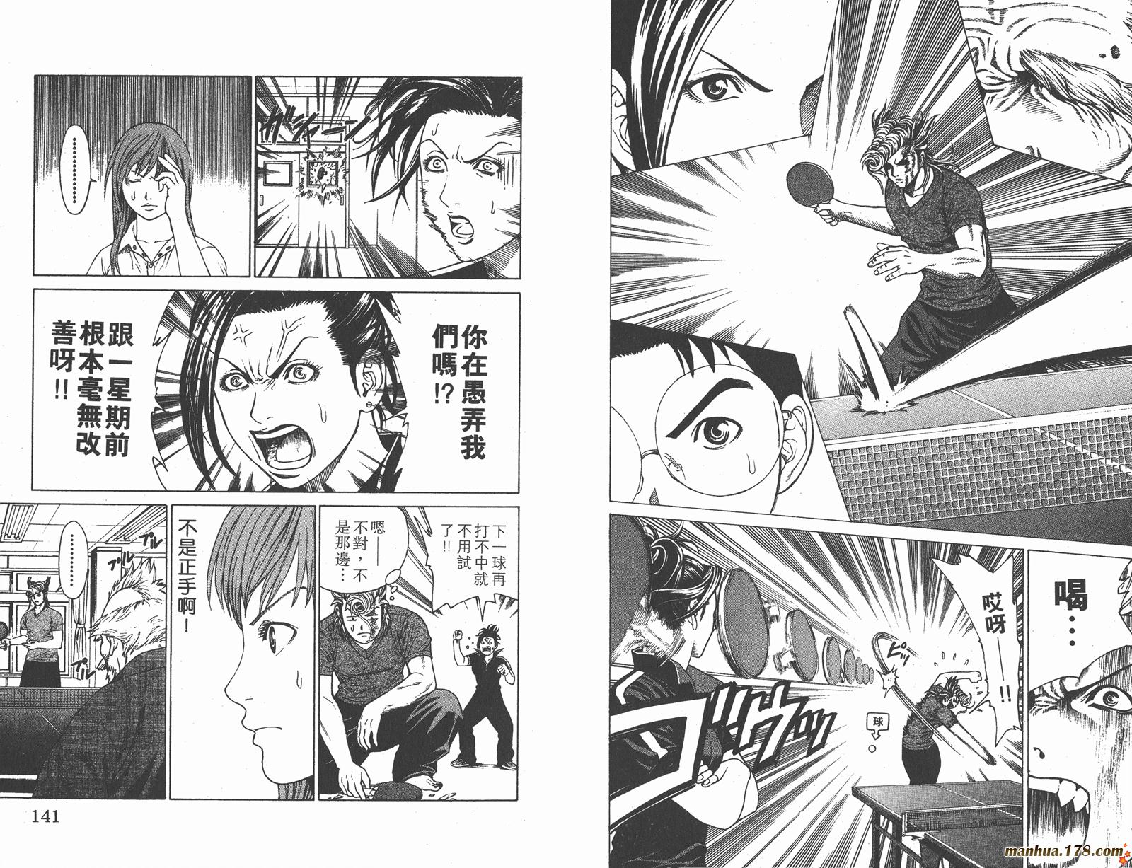 爆速乒乓 第1卷 第70页