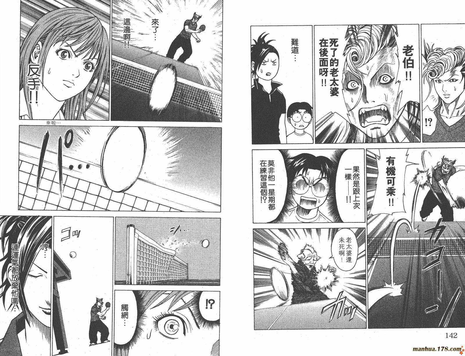 爆速乒乓 第1卷 第71页