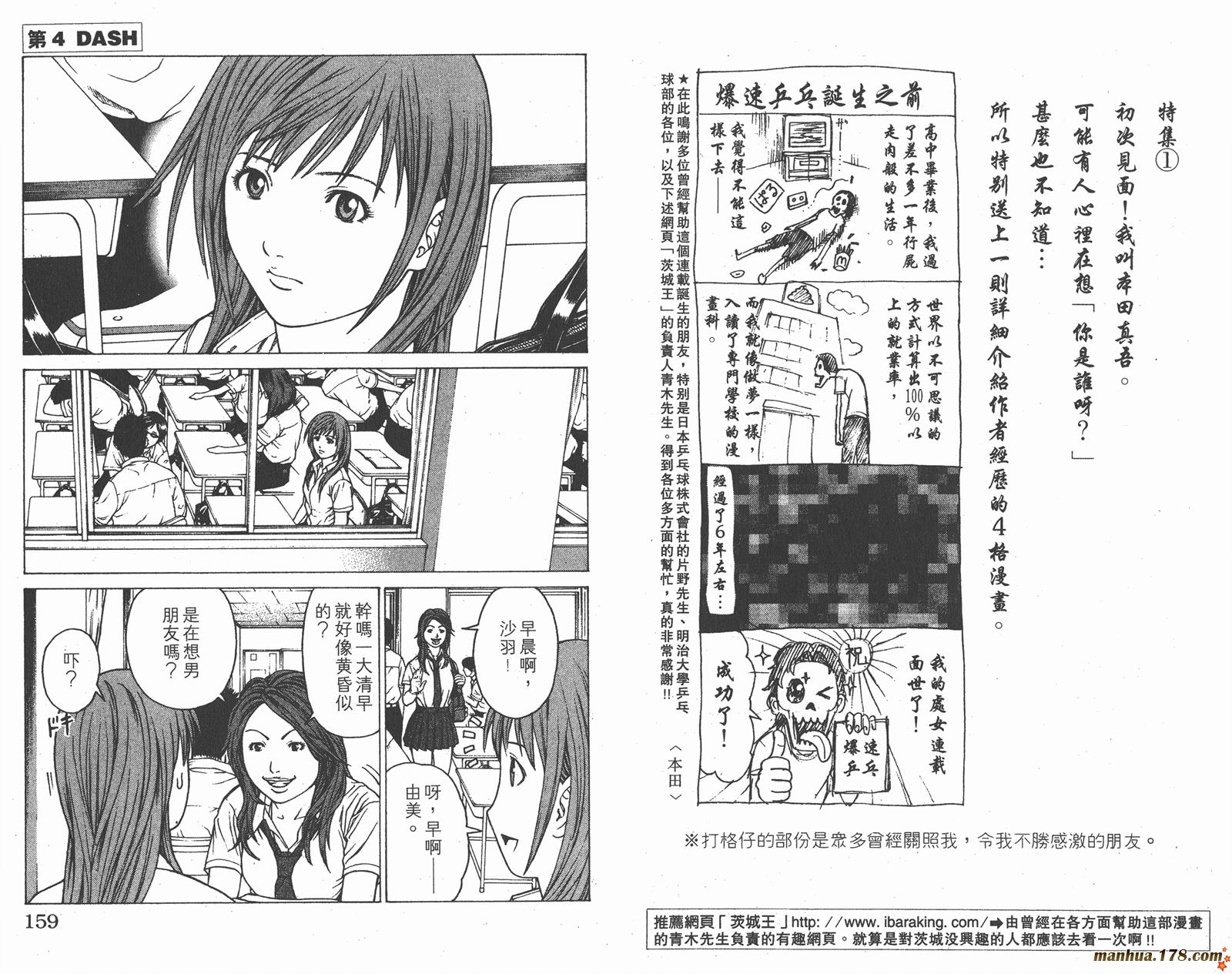 爆速乒乓 第1卷 第79页