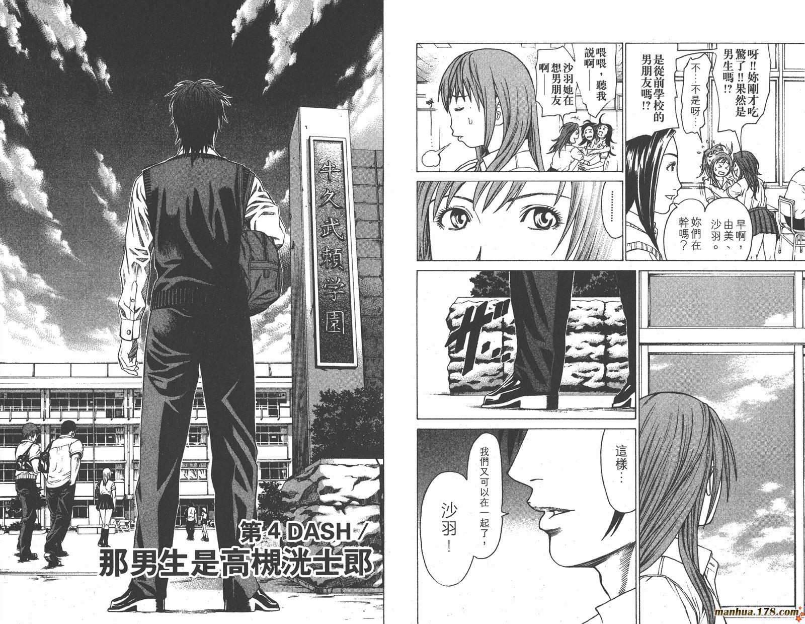 爆速乒乓 第1卷 第80页