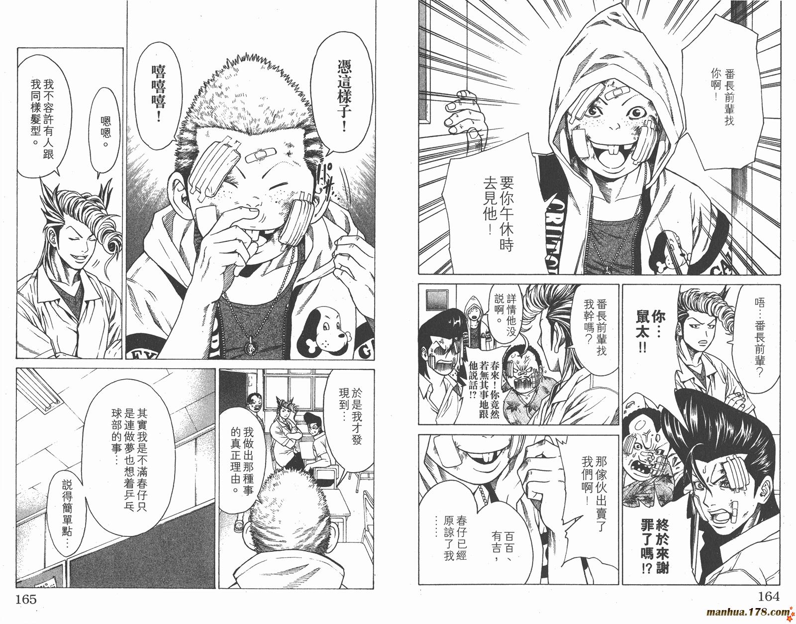 爆速乒乓 第1卷 第82页