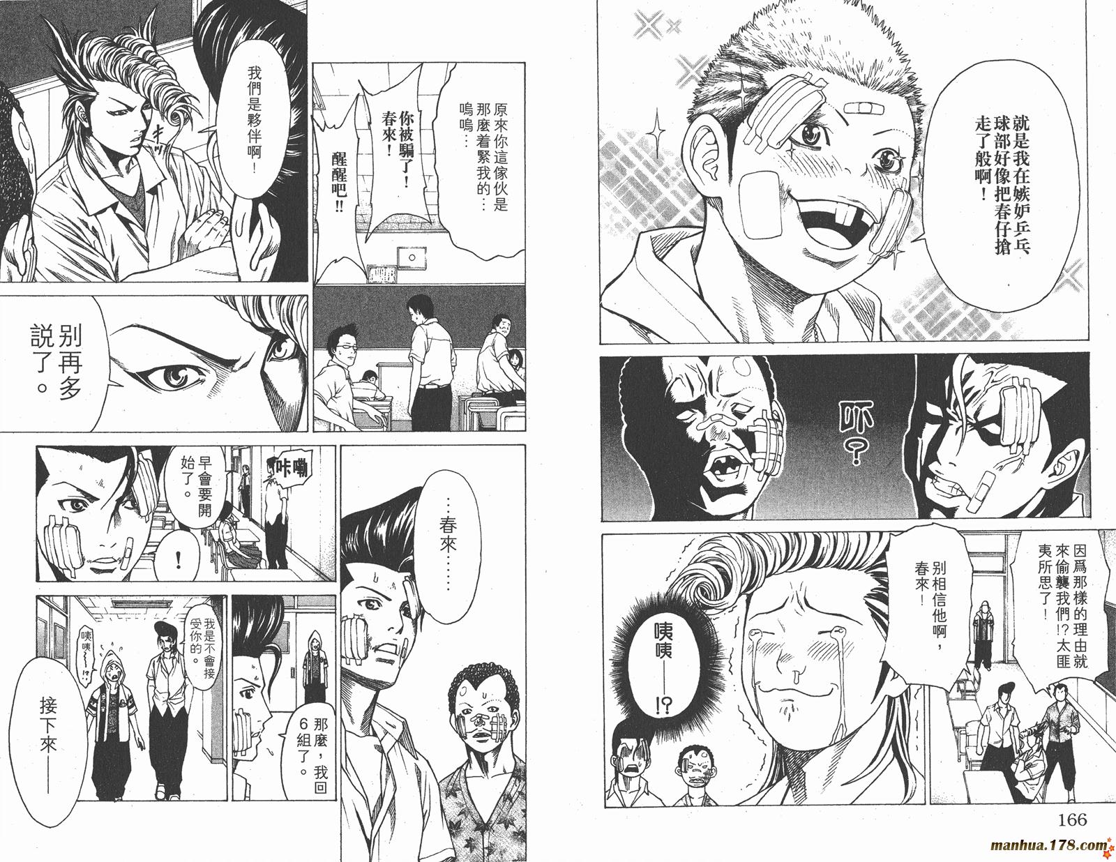 爆速乒乓 第1卷 第83页