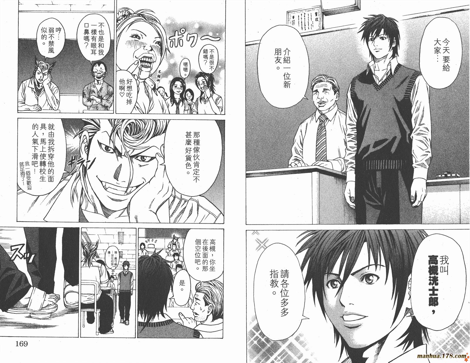 爆速乒乓 第1卷 第84页