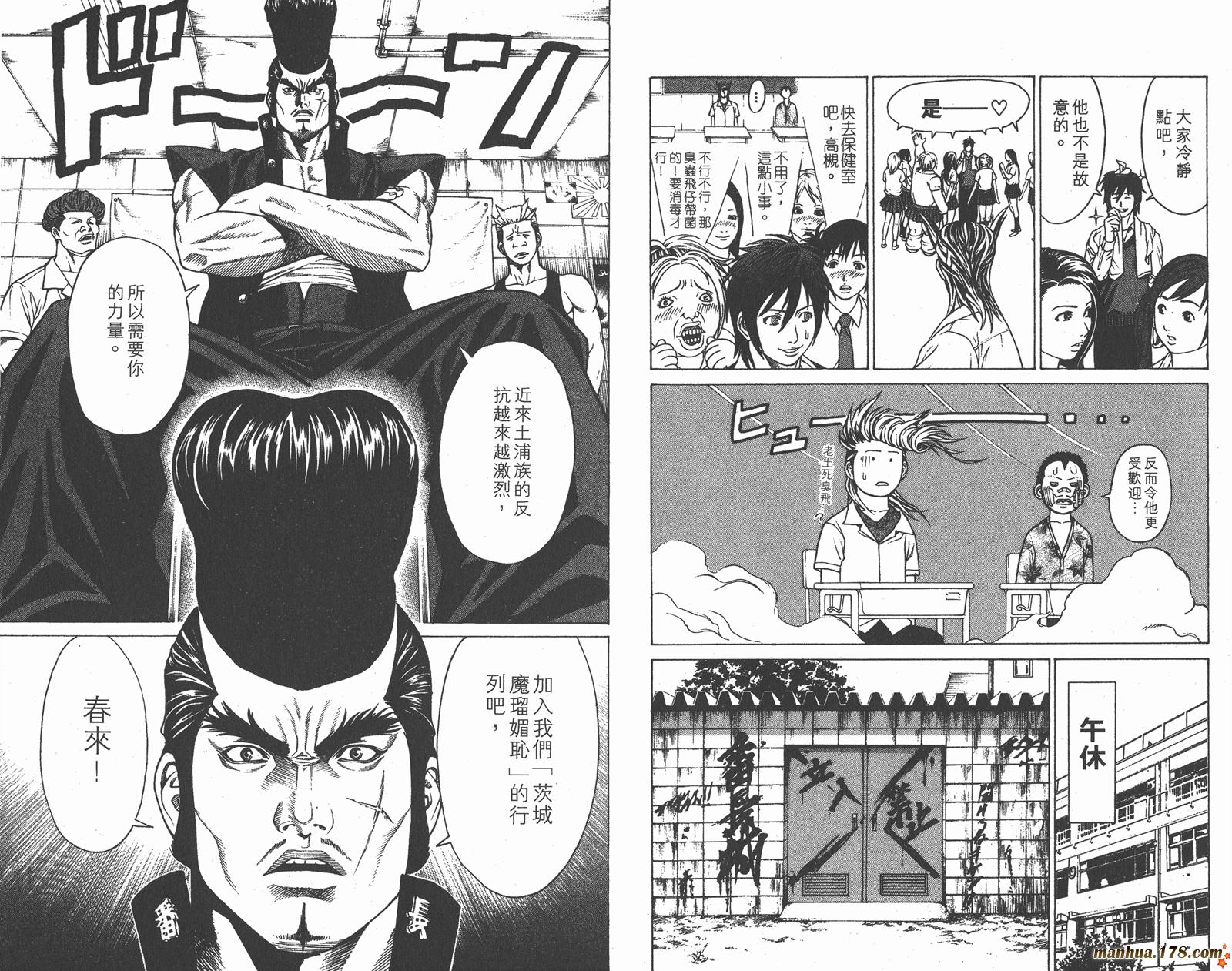 爆速乒乓 第1卷 第86页