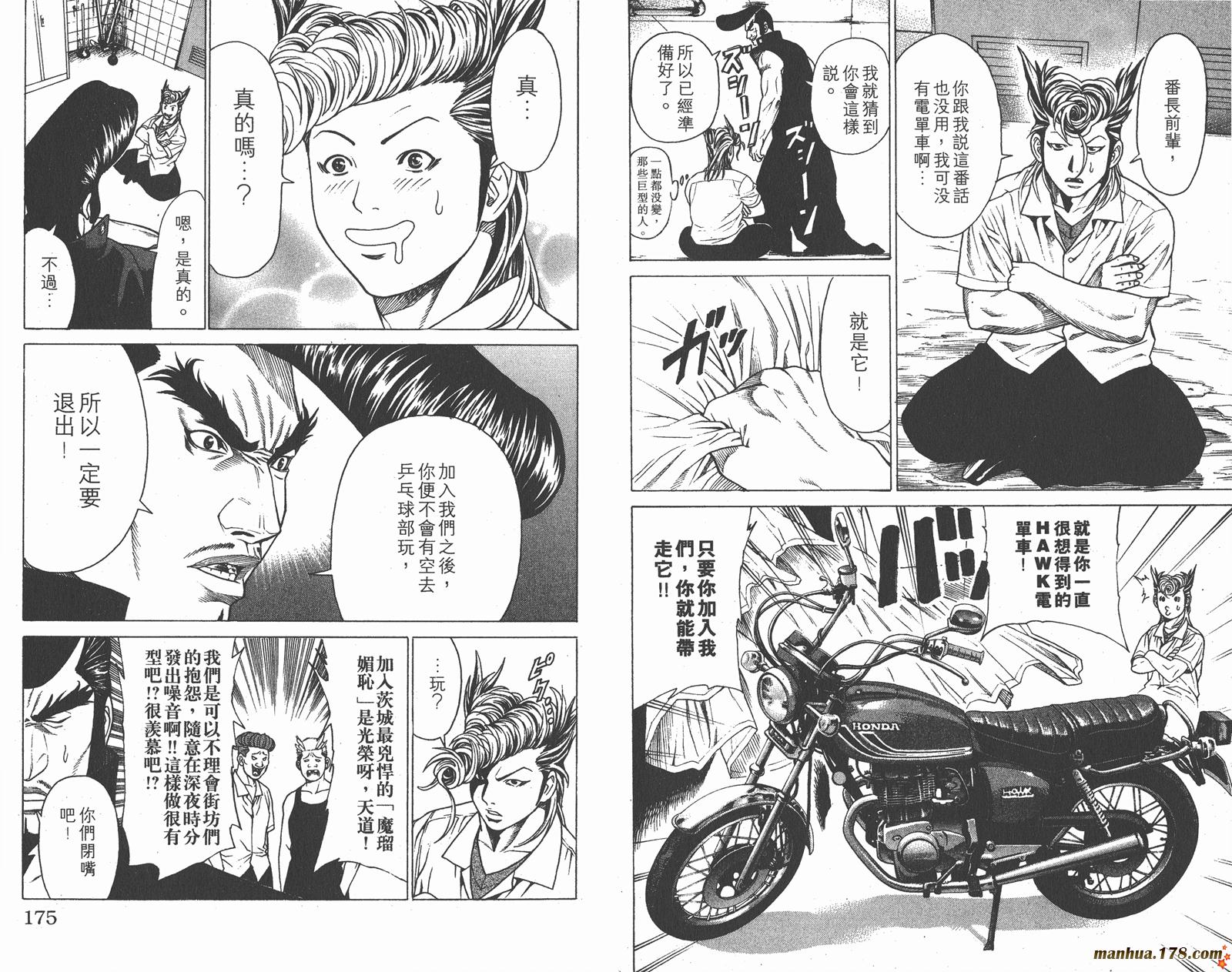 爆速乒乓 第1卷 第87页