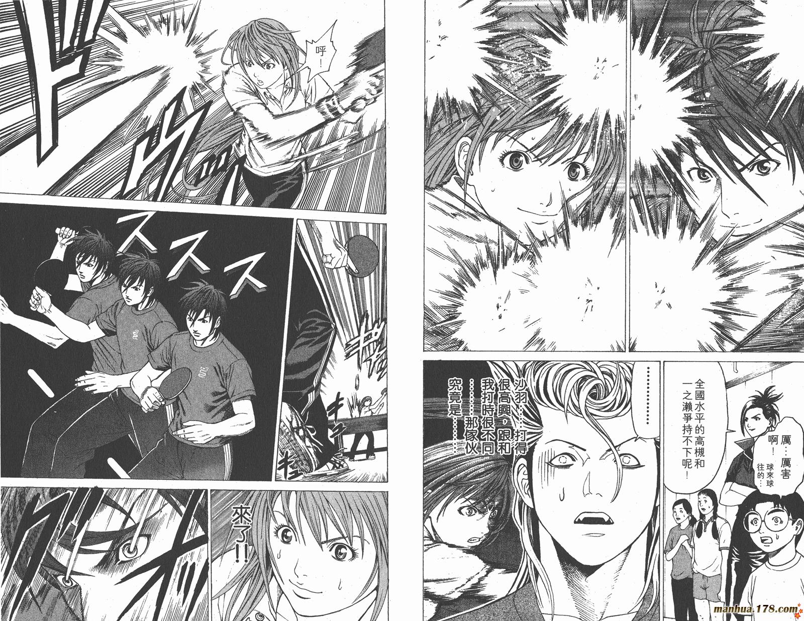 爆速乒乓 第1卷 第91页