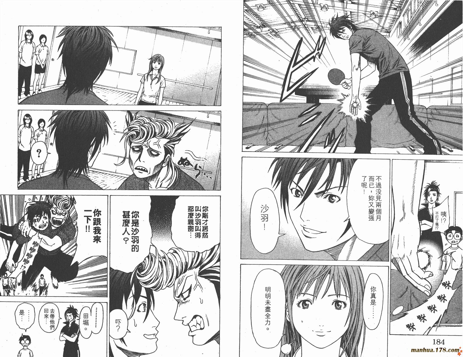 爆速乒乓 第1卷 第92页