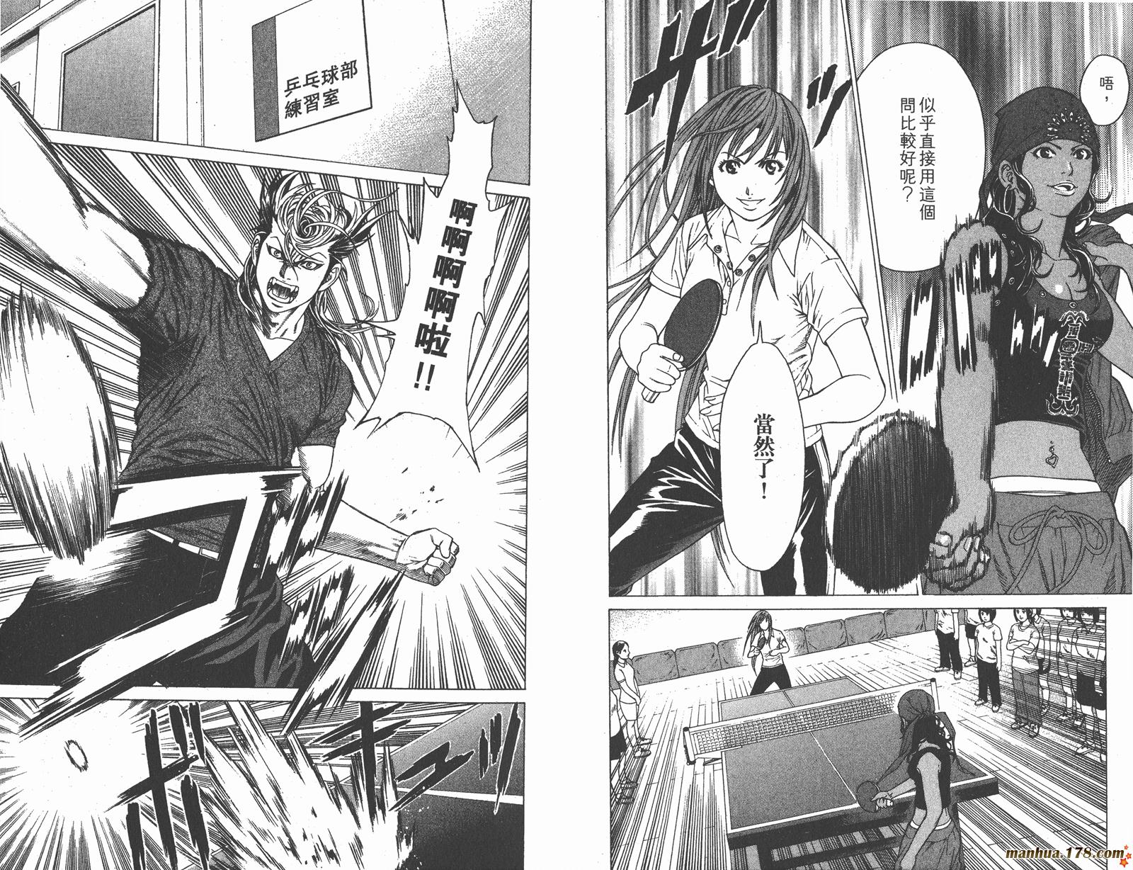 爆速乒乓 第1卷 第98页