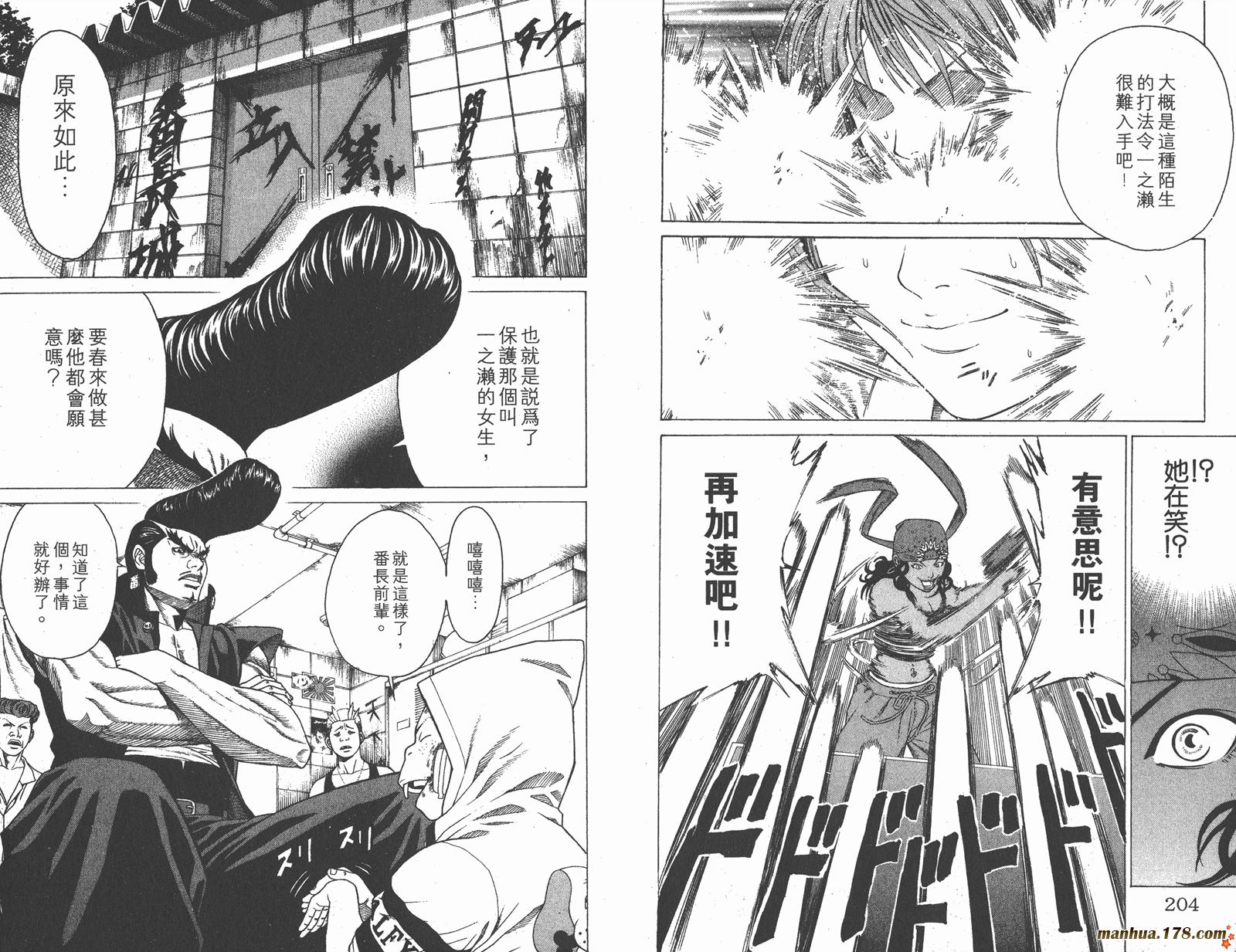 爆速乒乓 第1卷 第102页