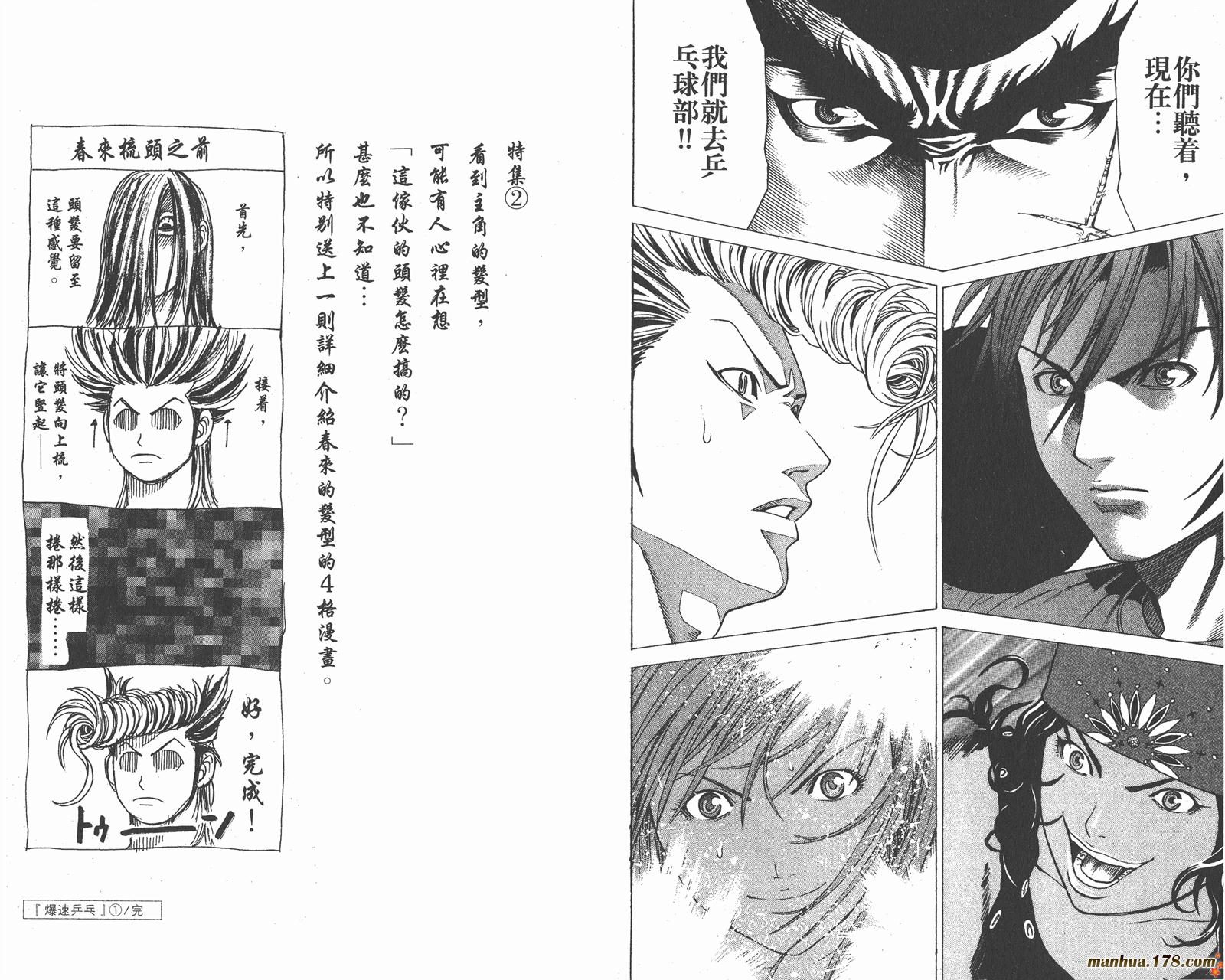 爆速乒乓第1卷图