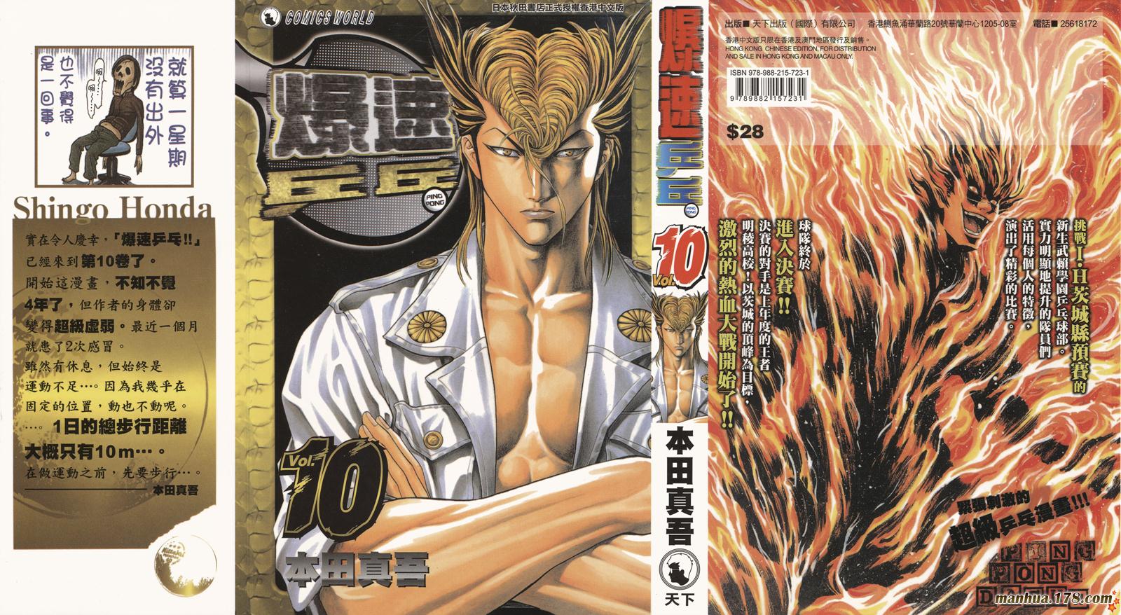 爆速乒乓 第10卷 第0页