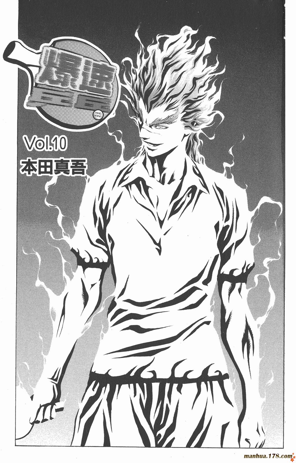 爆速乒乓 第10卷 第1页