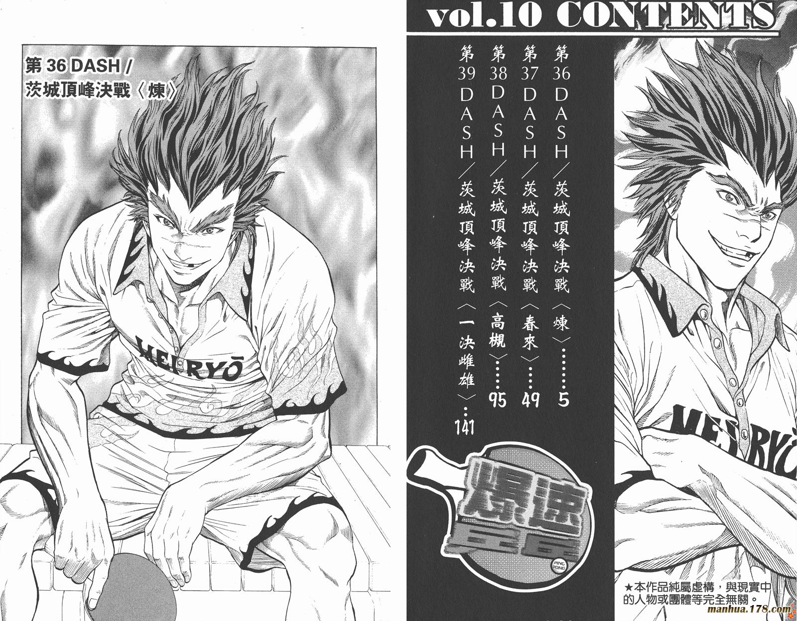 爆速乒乓 第10卷 第3页