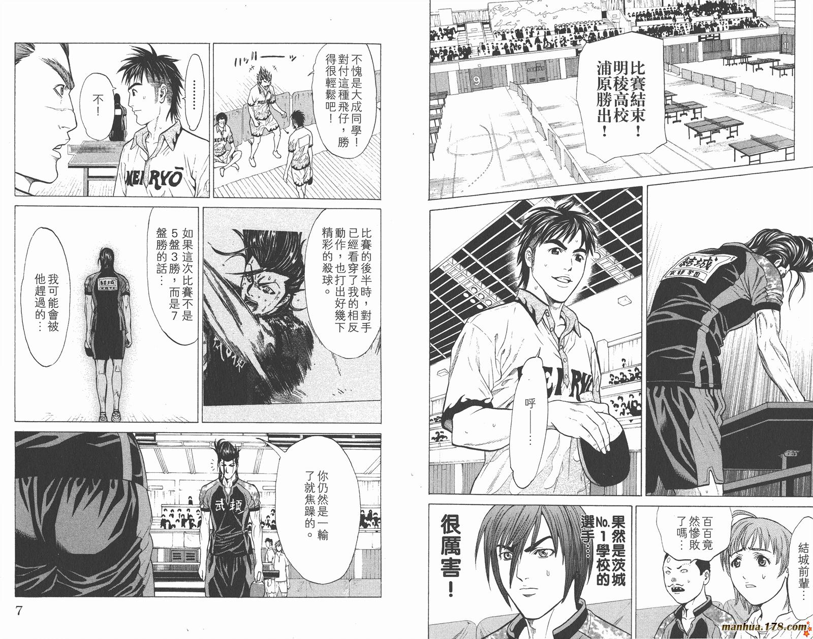 爆速乒乓 第10卷 第4页