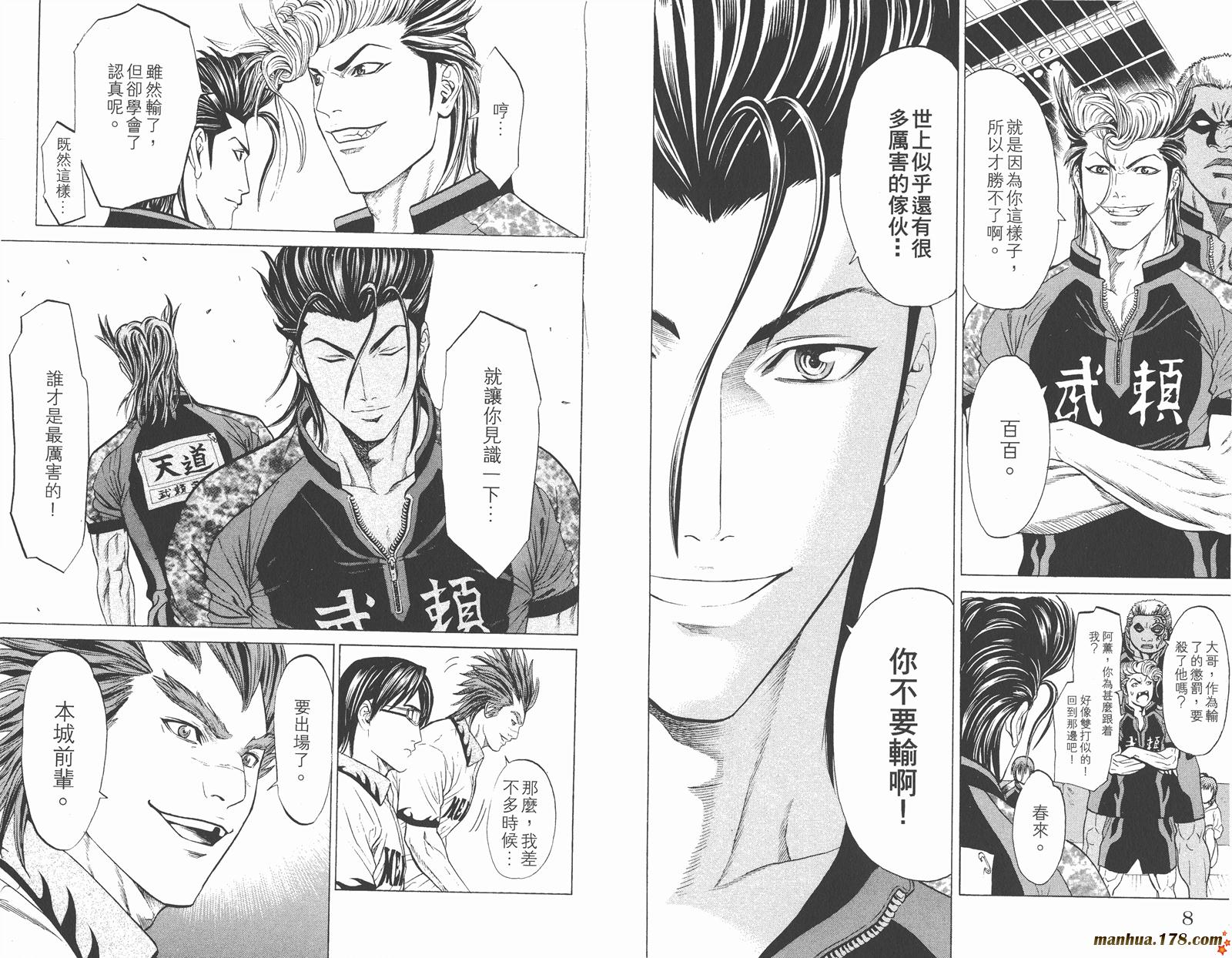 爆速乒乓 第10卷 第5页