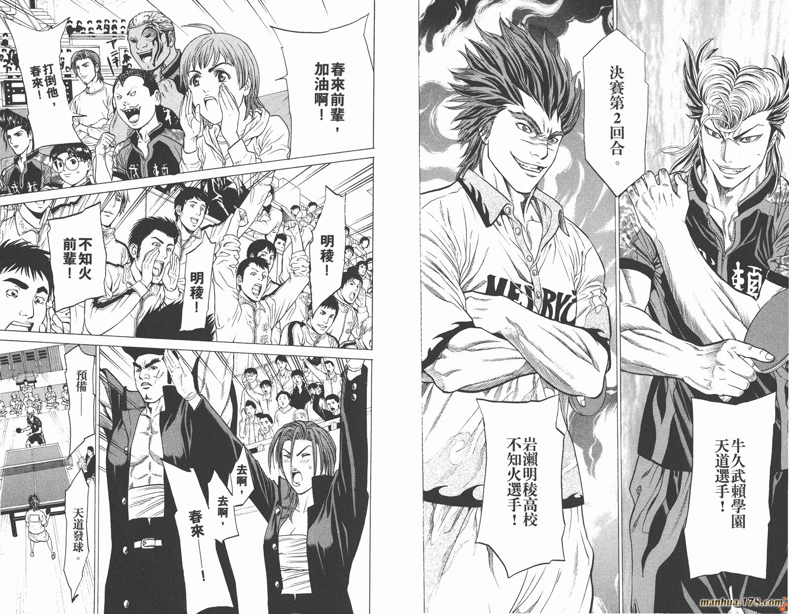 爆速乒乓 第10卷 第6页