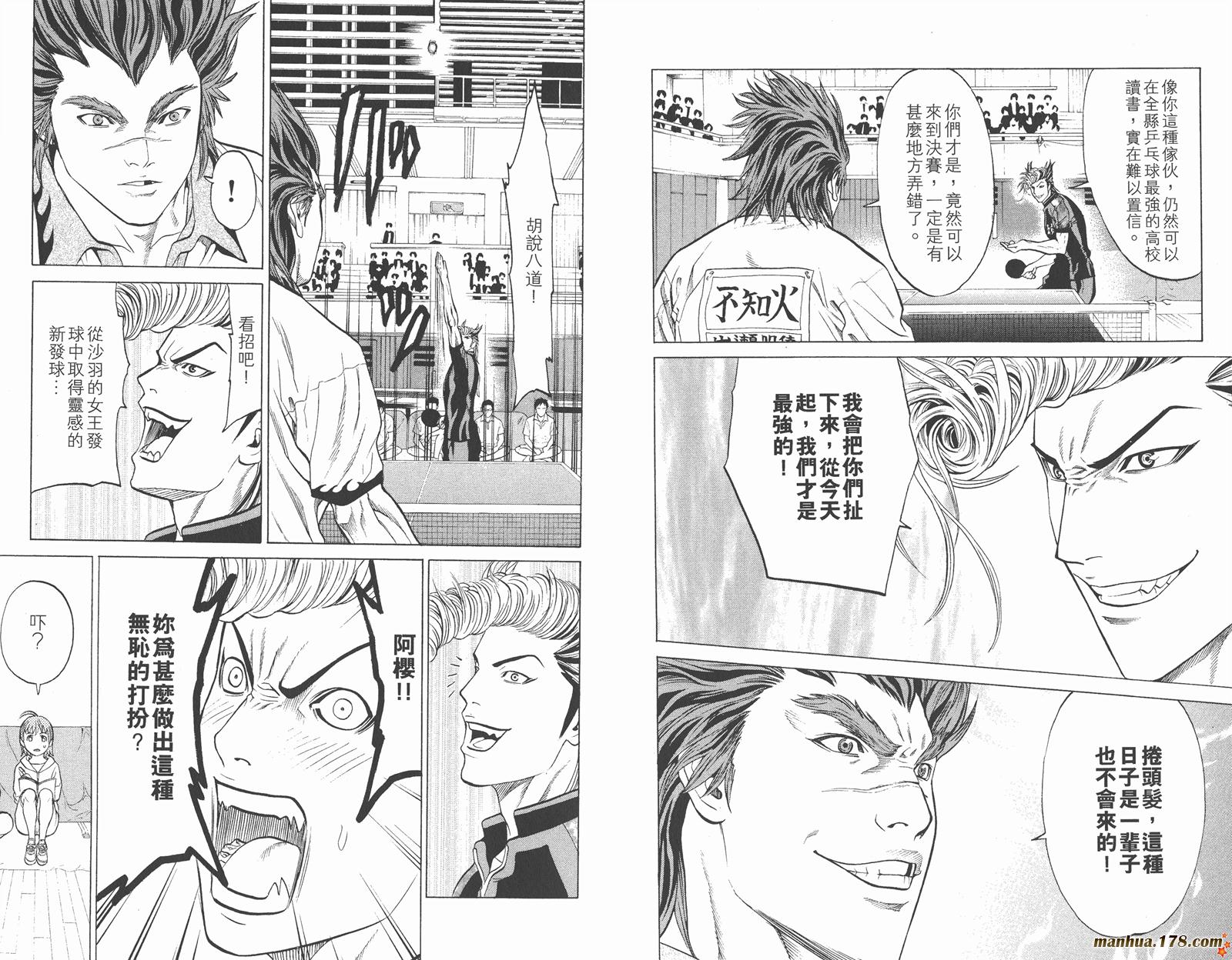 爆速乒乓 第10卷 第7页