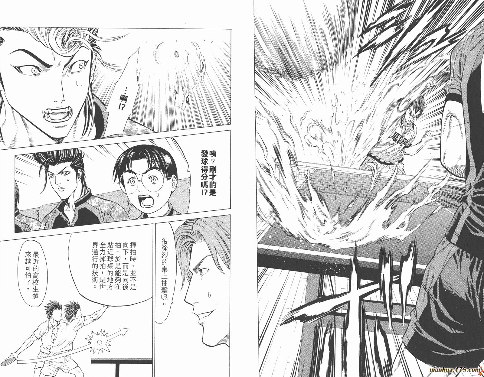 爆速乒乓 第10卷 第9页