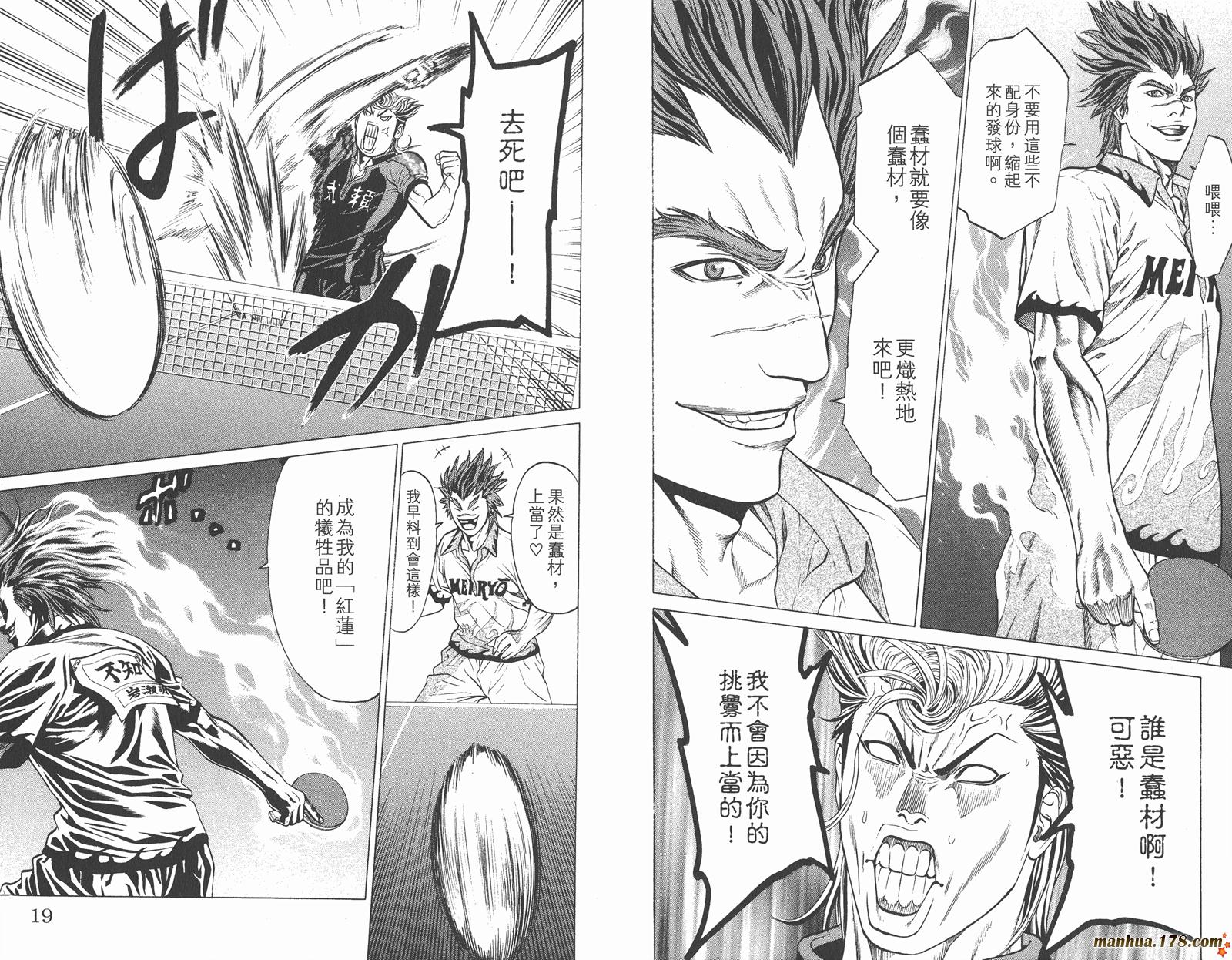 爆速乒乓 第10卷 第10页