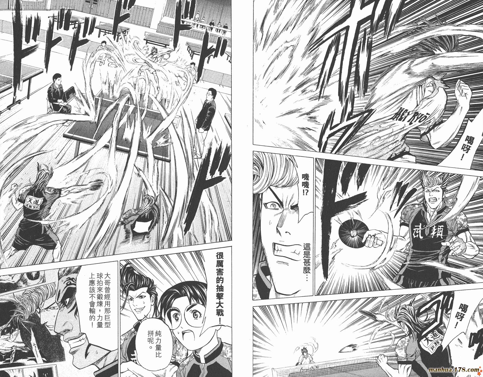 爆速乒乓 第10卷 第12页