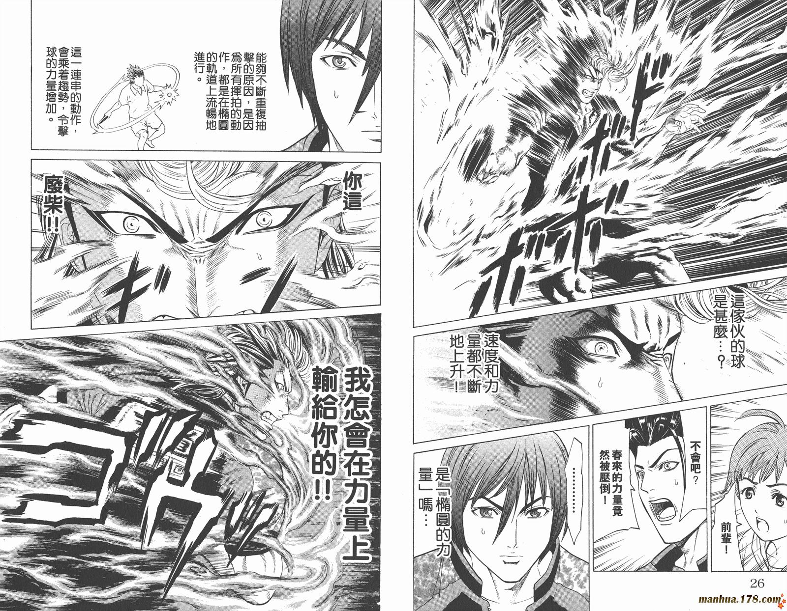 爆速乒乓 第10卷 第14页