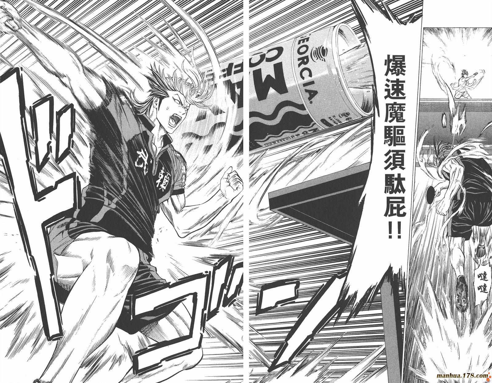 爆速乒乓 第10卷 第15页