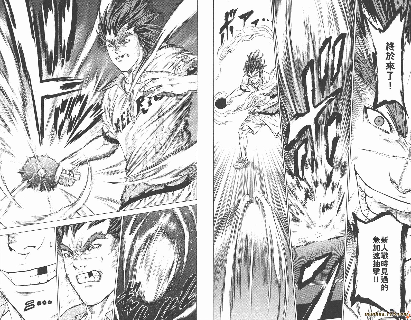 爆速乒乓 第10卷 第16页