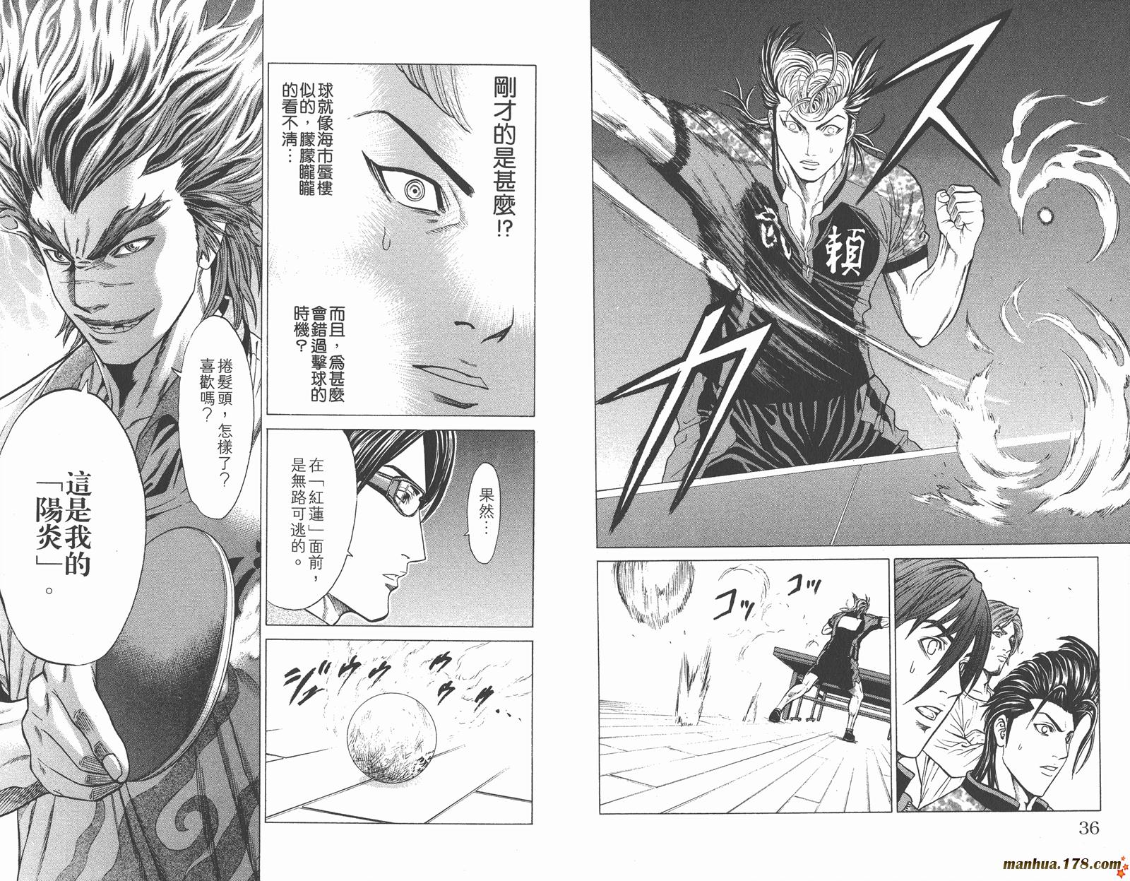 爆速乒乓 第10卷 第19页