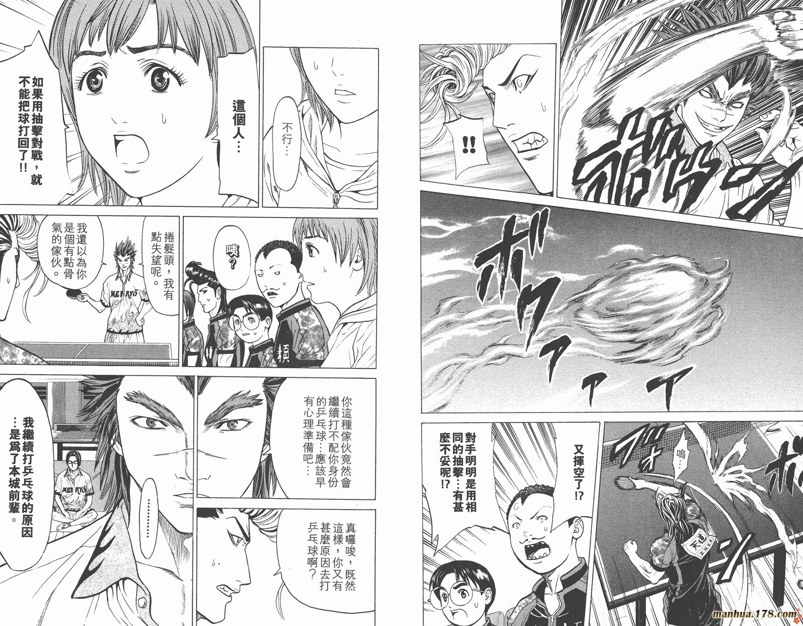 爆速乒乓 第10卷 第21页