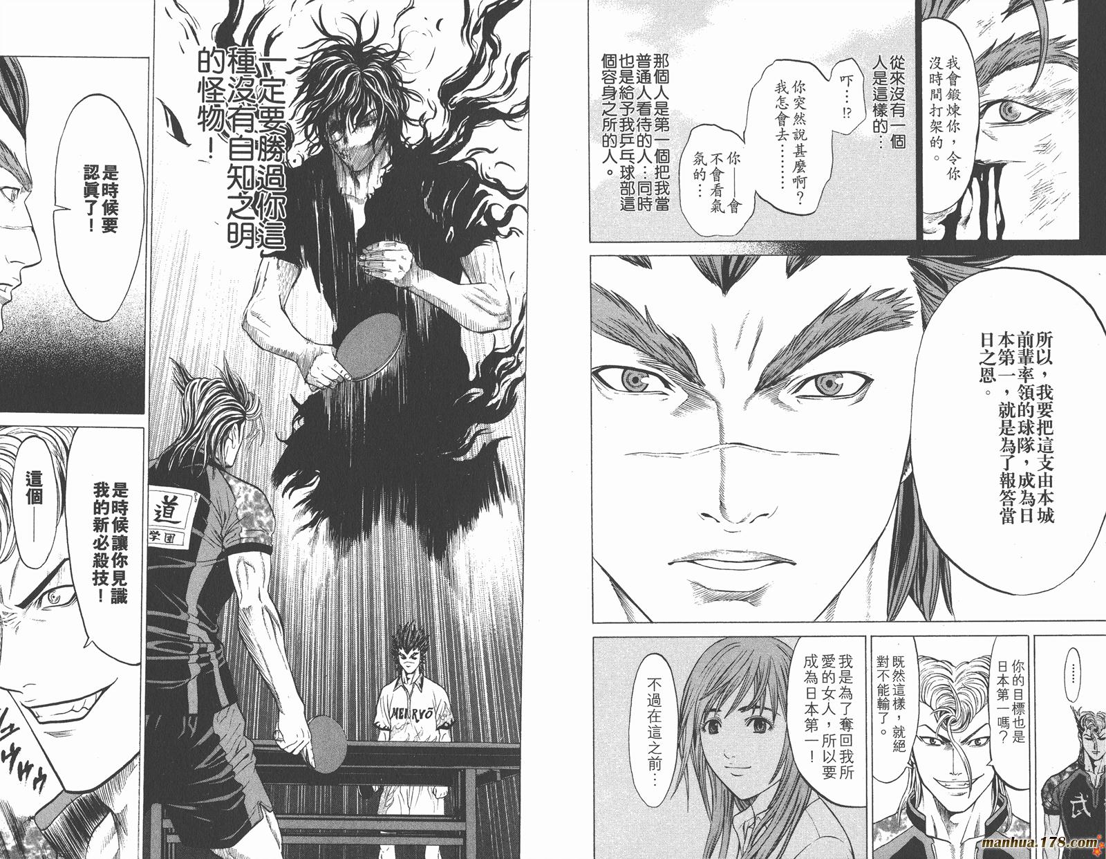 爆速乒乓 第10卷 第23页