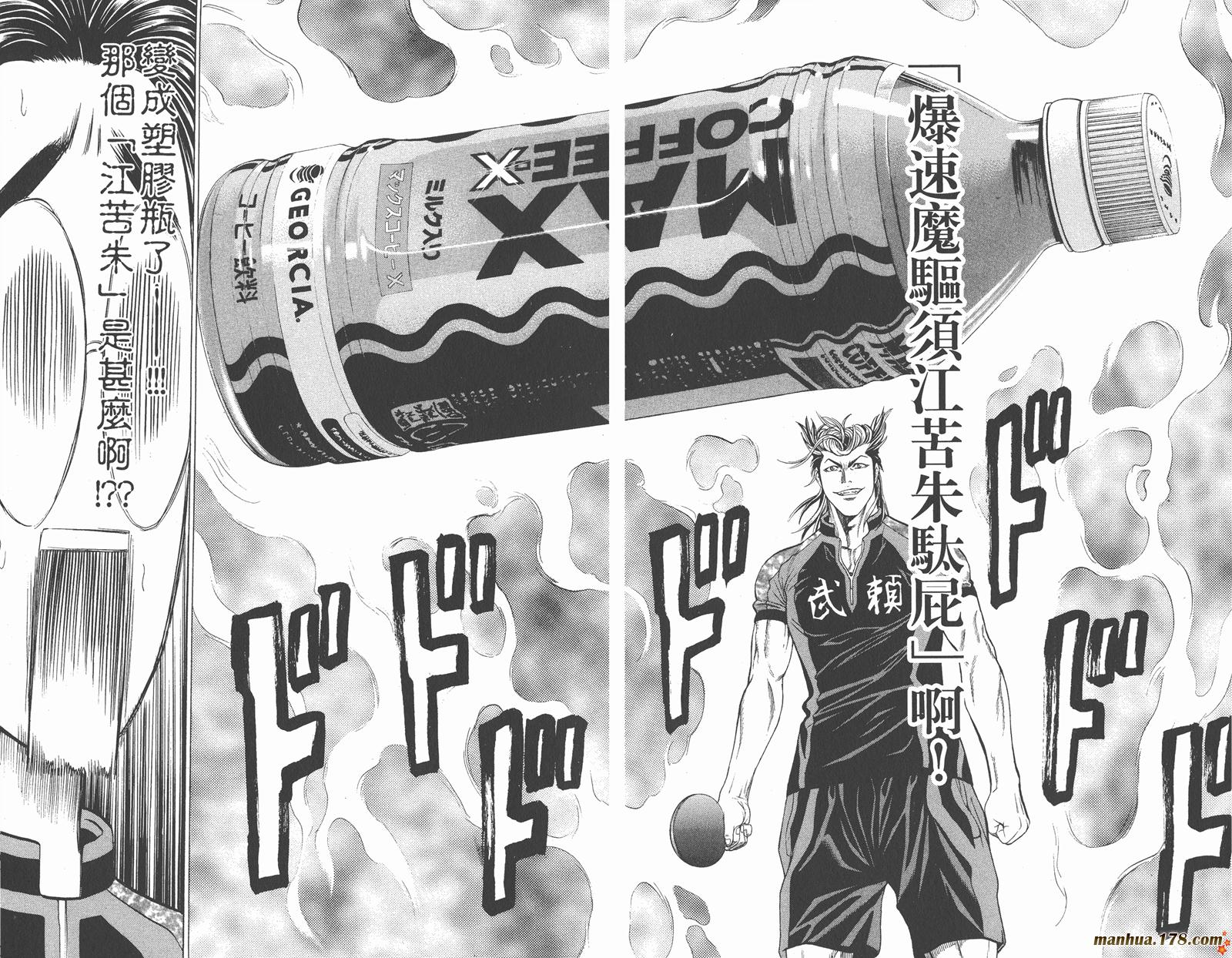 爆速乒乓 第10卷 第24页