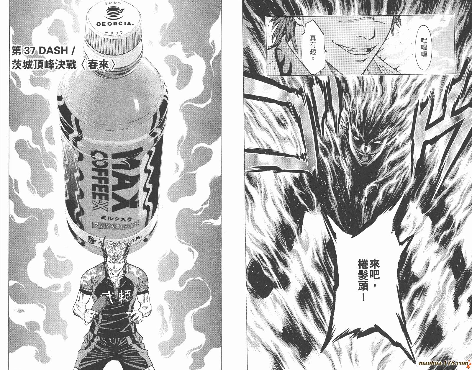 爆速乒乓 第10卷 第25页