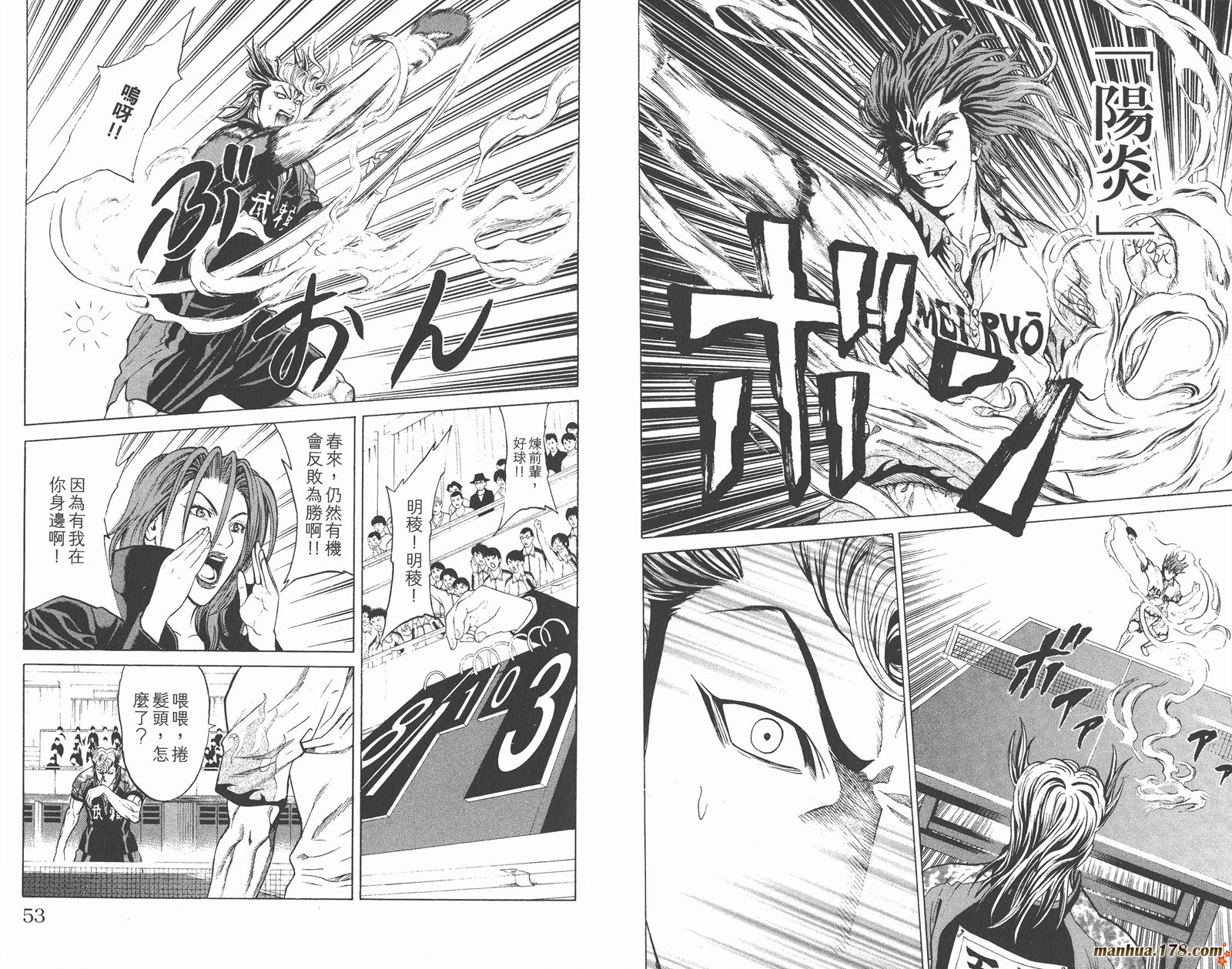 爆速乒乓 第10卷 第27页