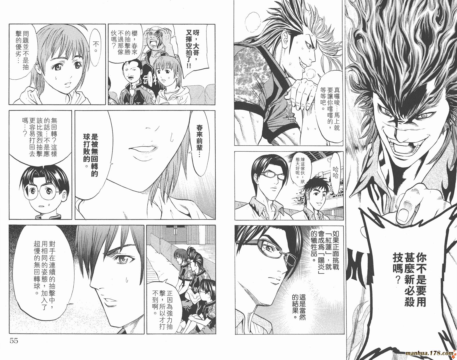 爆速乒乓 第10卷 第28页