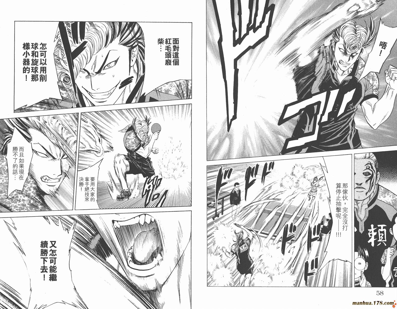 爆速乒乓 第10卷 第30页