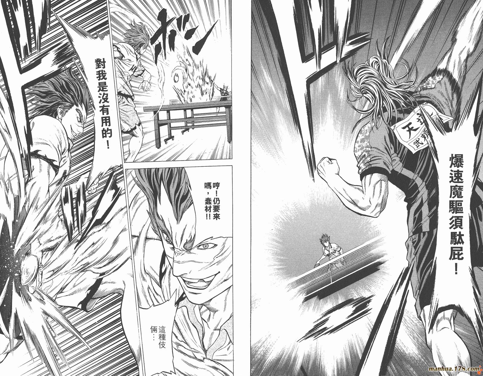 爆速乒乓 第10卷 第31页