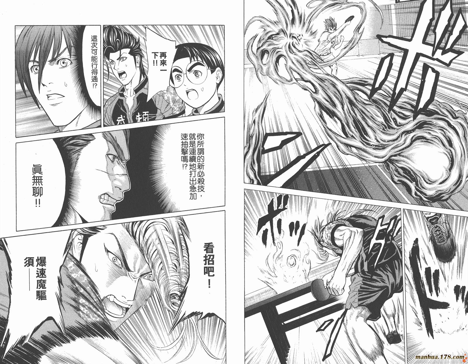 爆速乒乓 第10卷 第32页