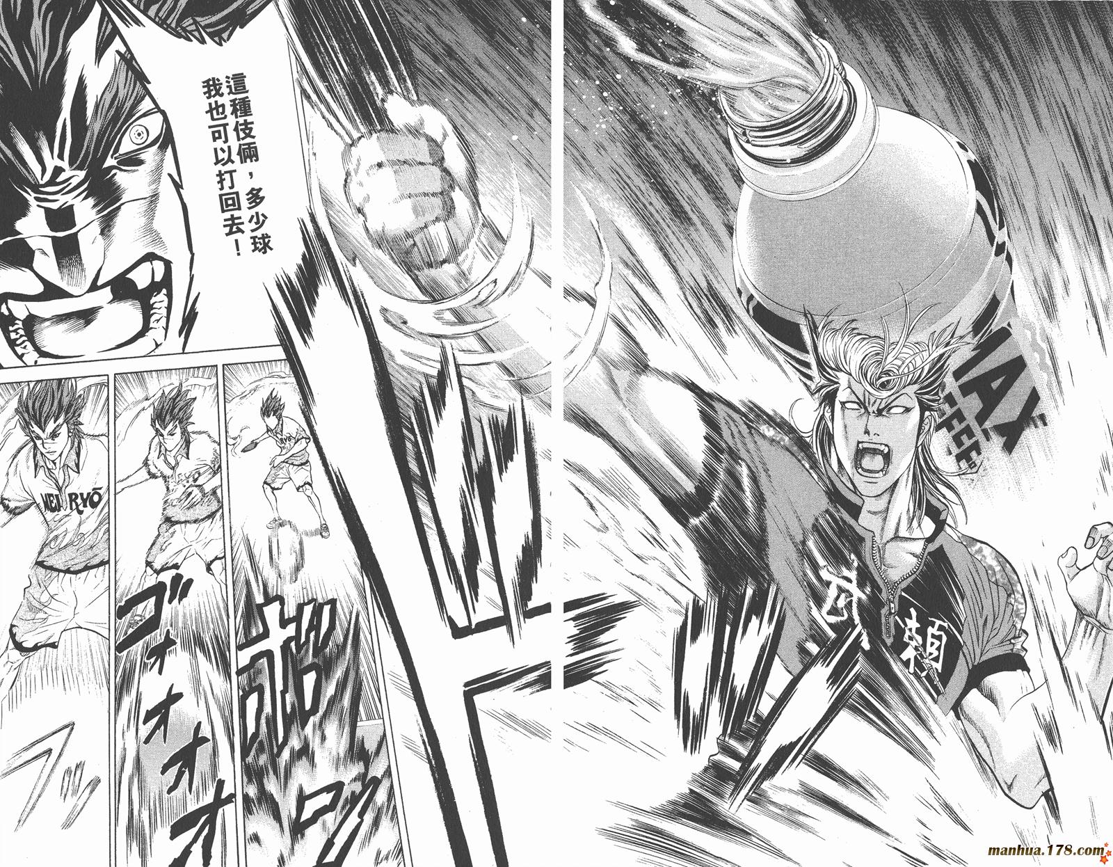 爆速乒乓 第10卷 第33页