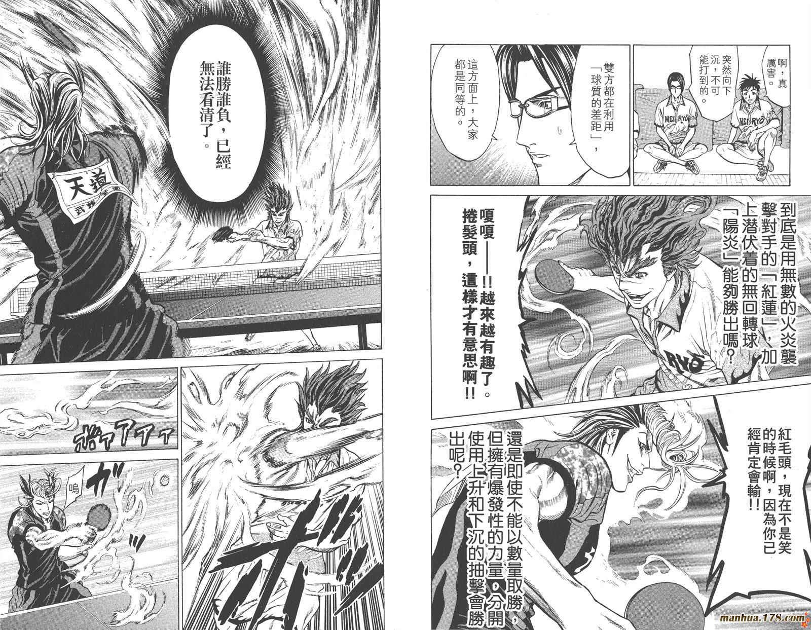 爆速乒乓 第10卷 第37页