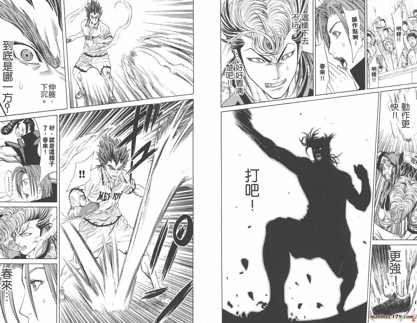 爆速乒乓 第10卷 第38页