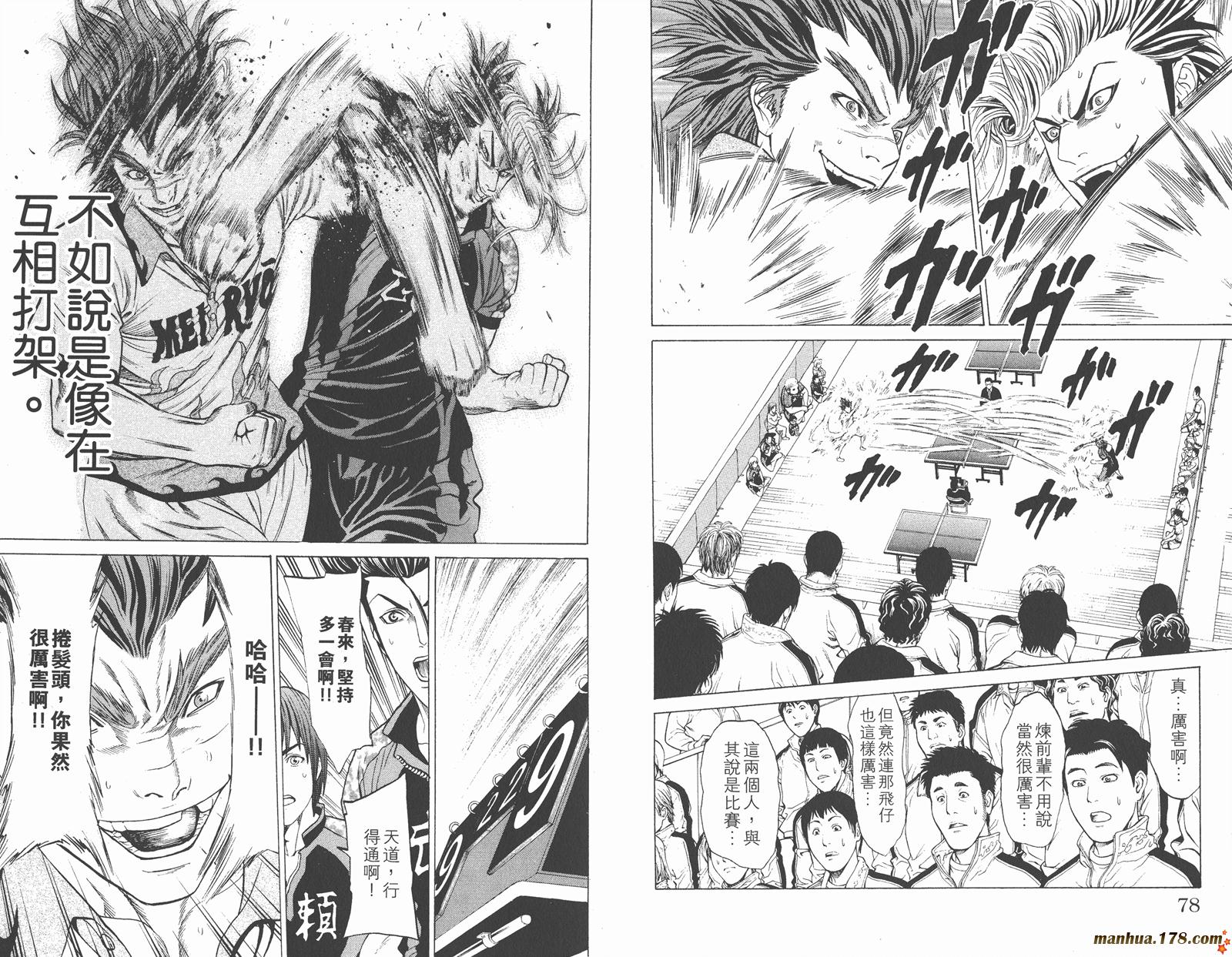 爆速乒乓 第10卷 第40页