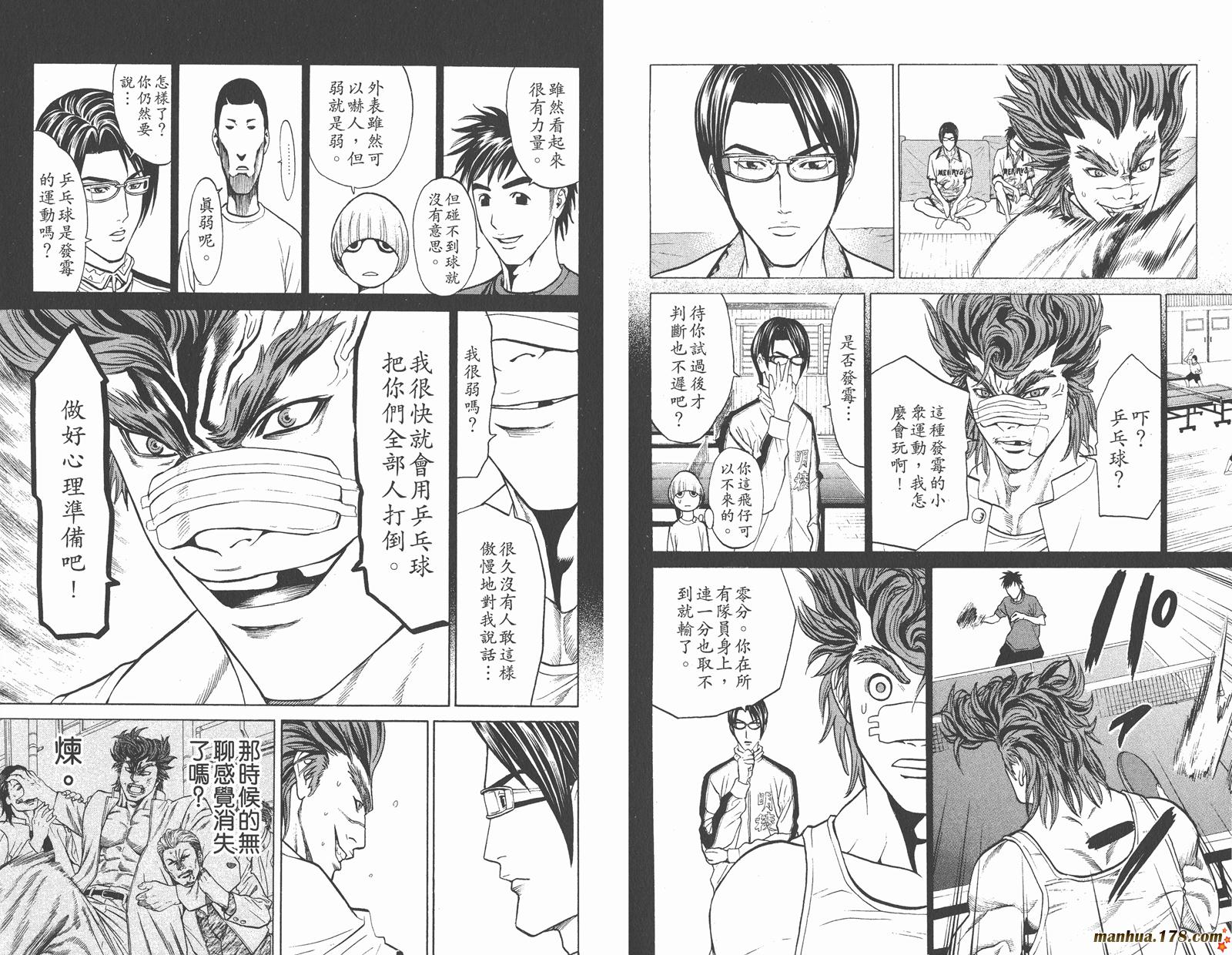 爆速乒乓 第10卷 第41页