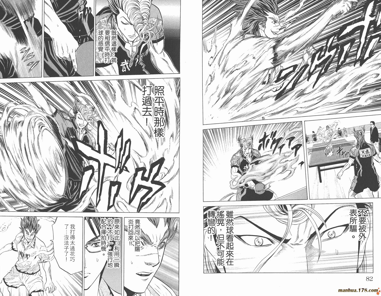 爆速乒乓 第10卷 第42页