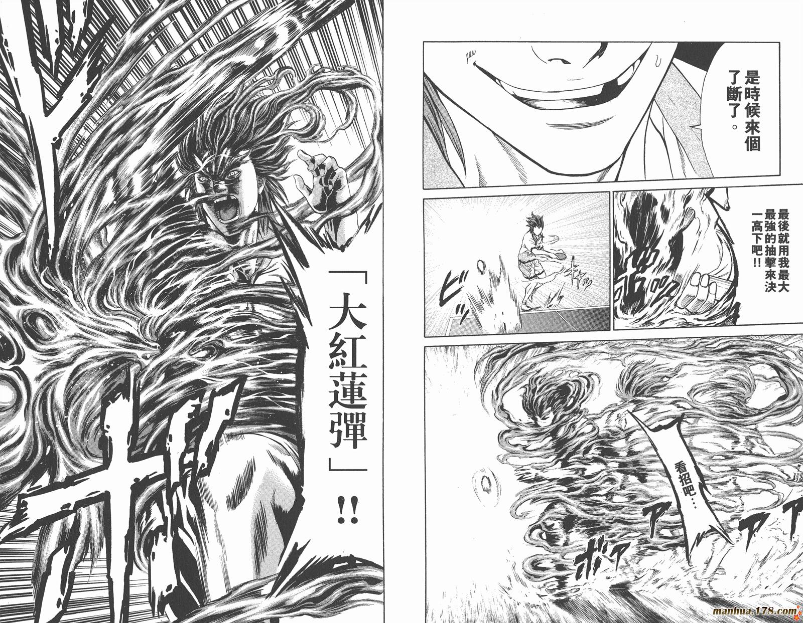 爆速乒乓 第10卷 第43页