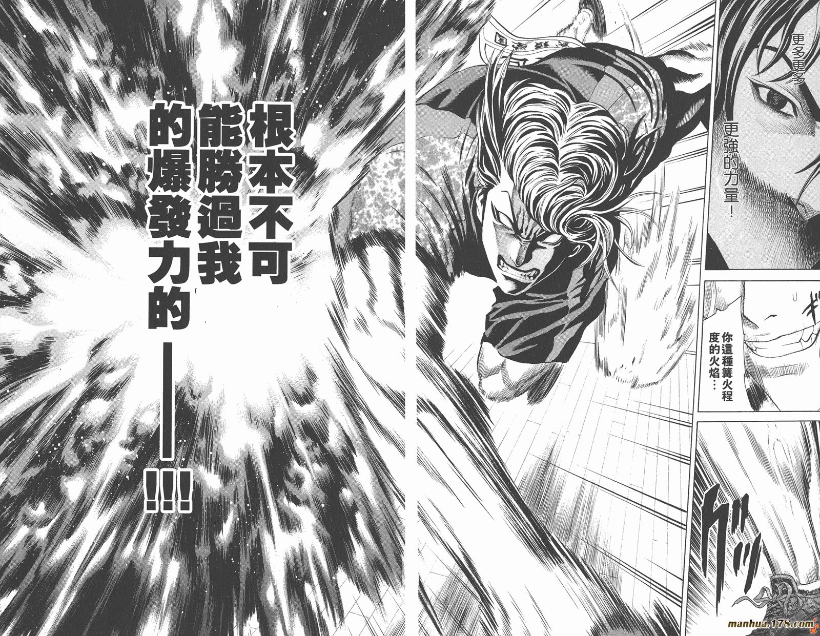 爆速乒乓 第10卷 第45页