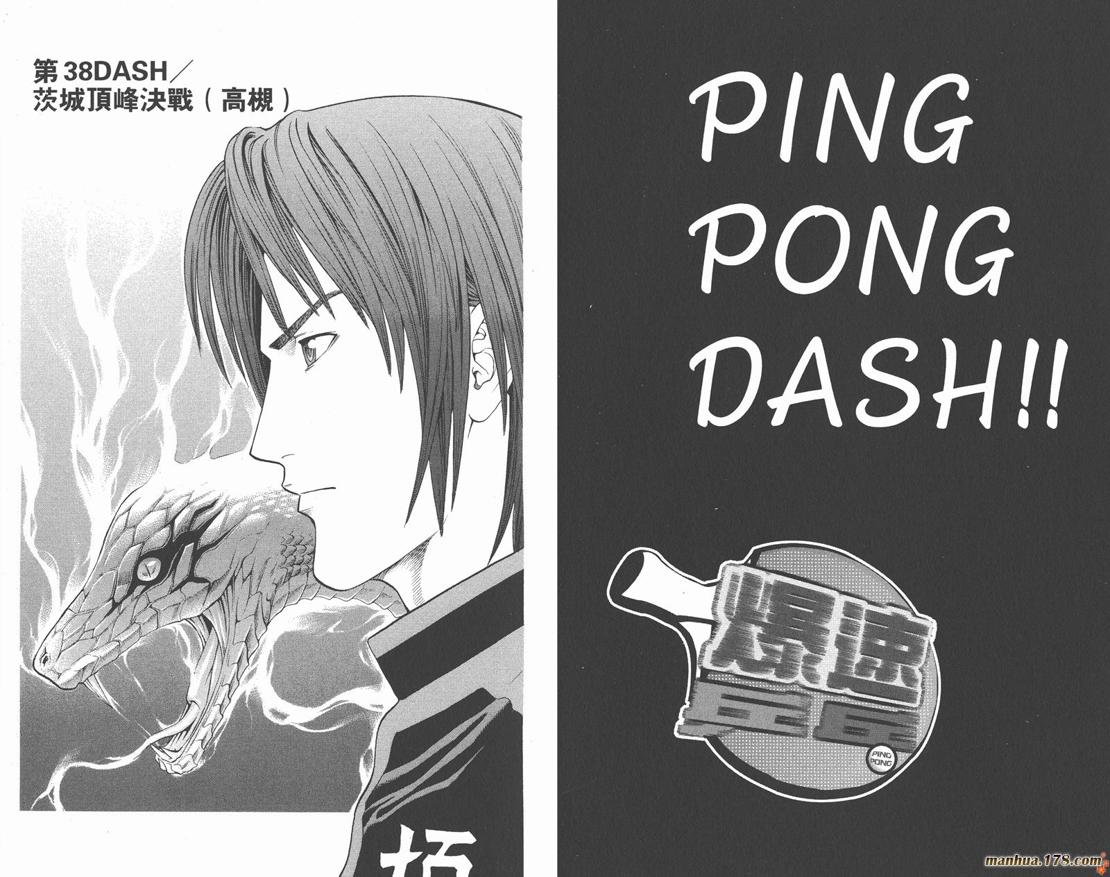 爆速乒乓 第10卷 第48页