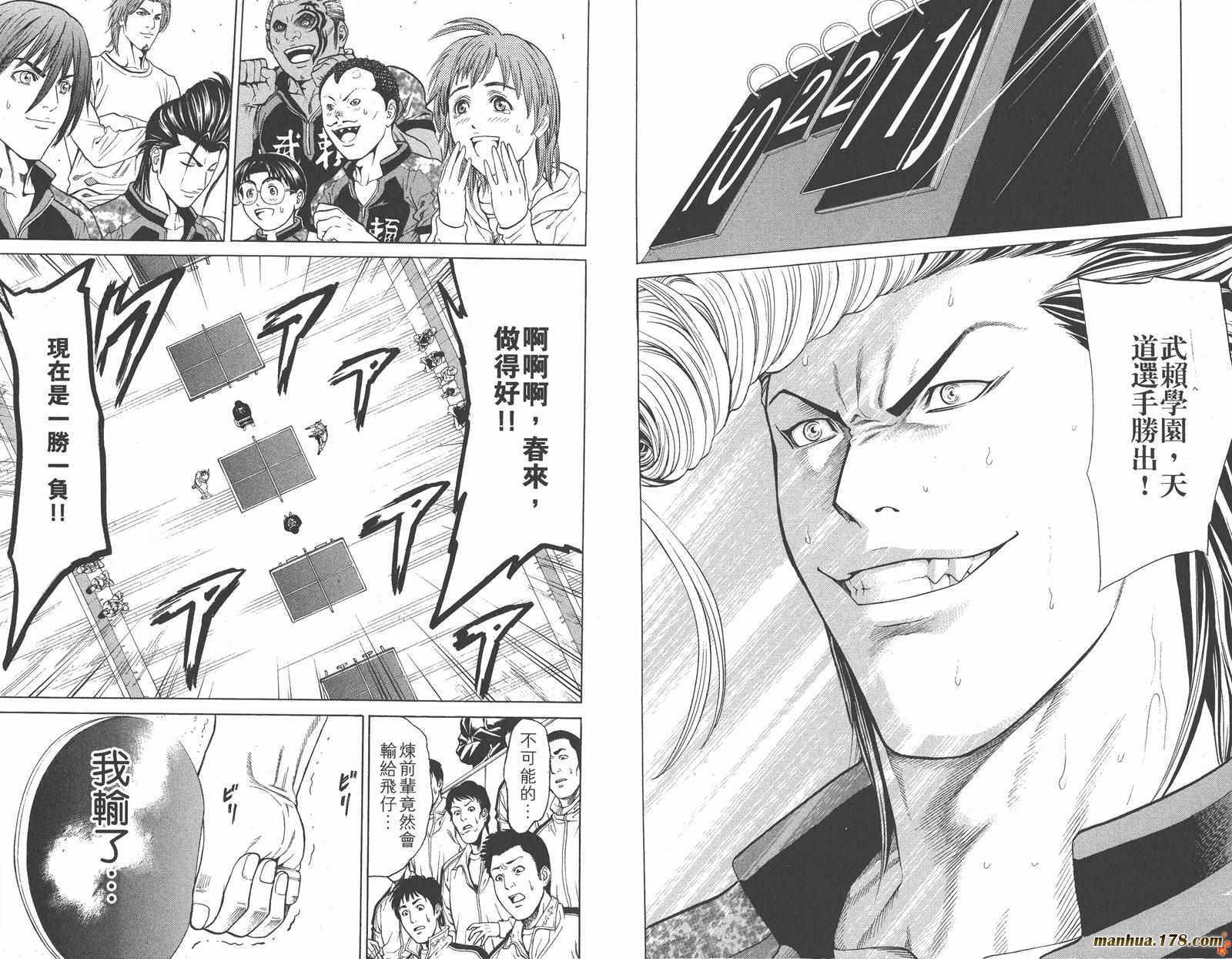 爆速乒乓 第10卷 第50页