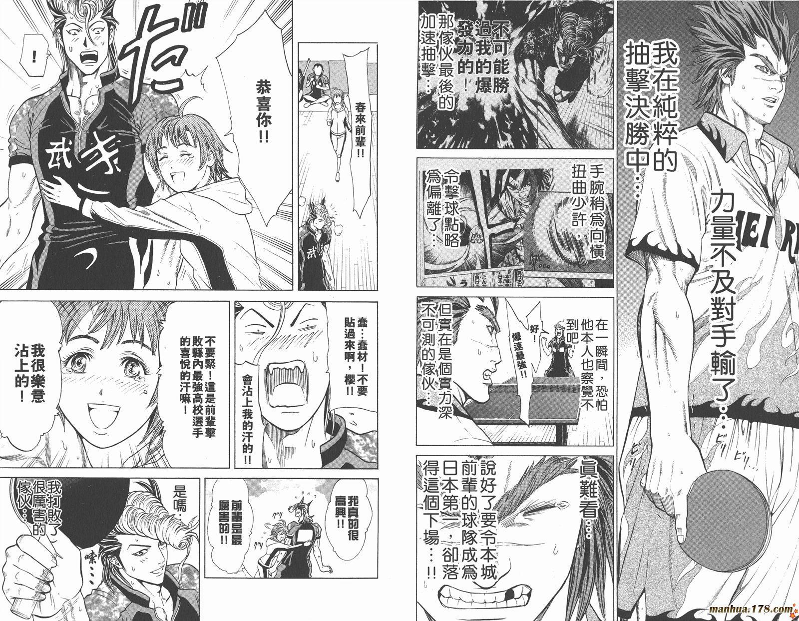 爆速乒乓 第10卷 第51页