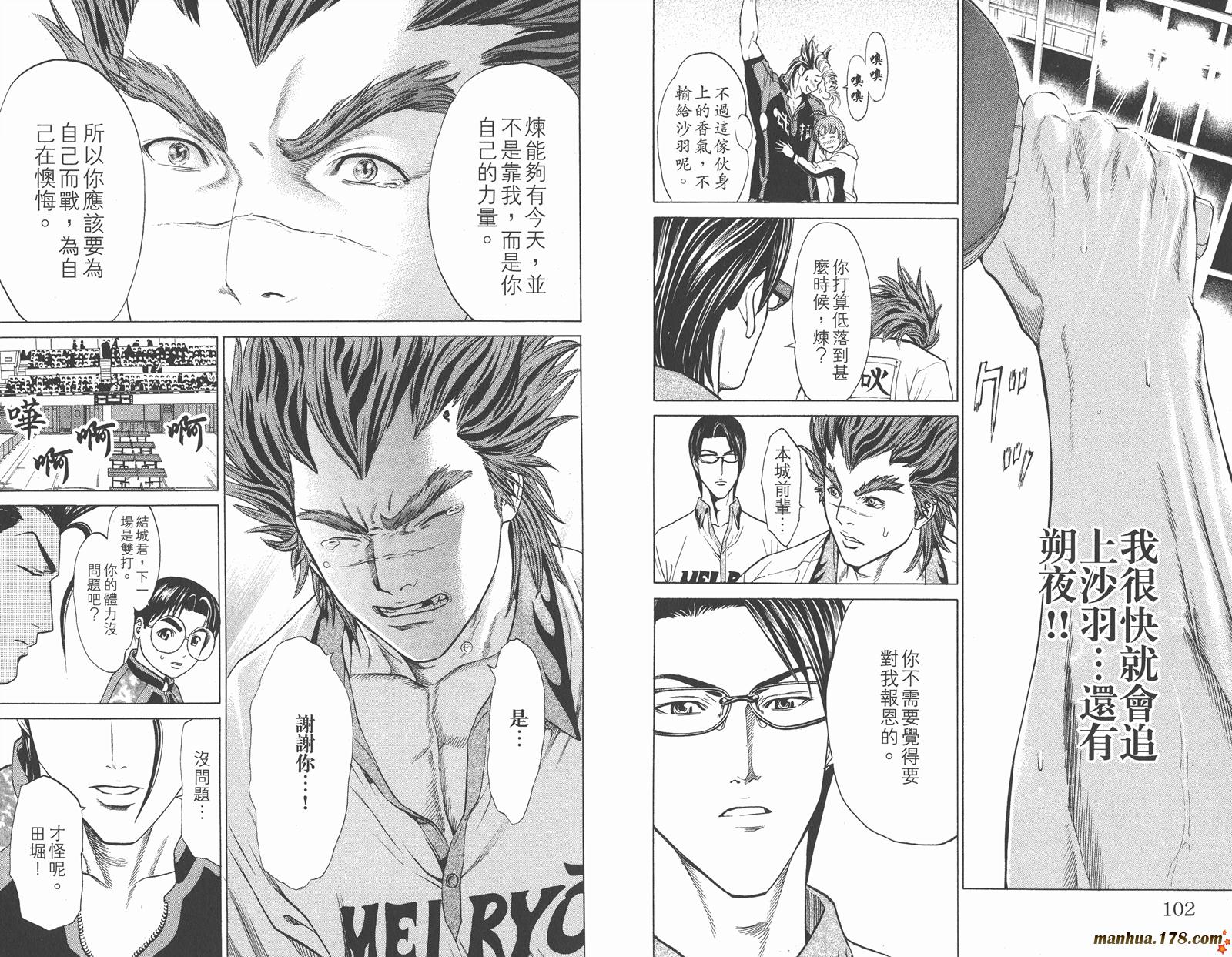 爆速乒乓 第10卷 第52页