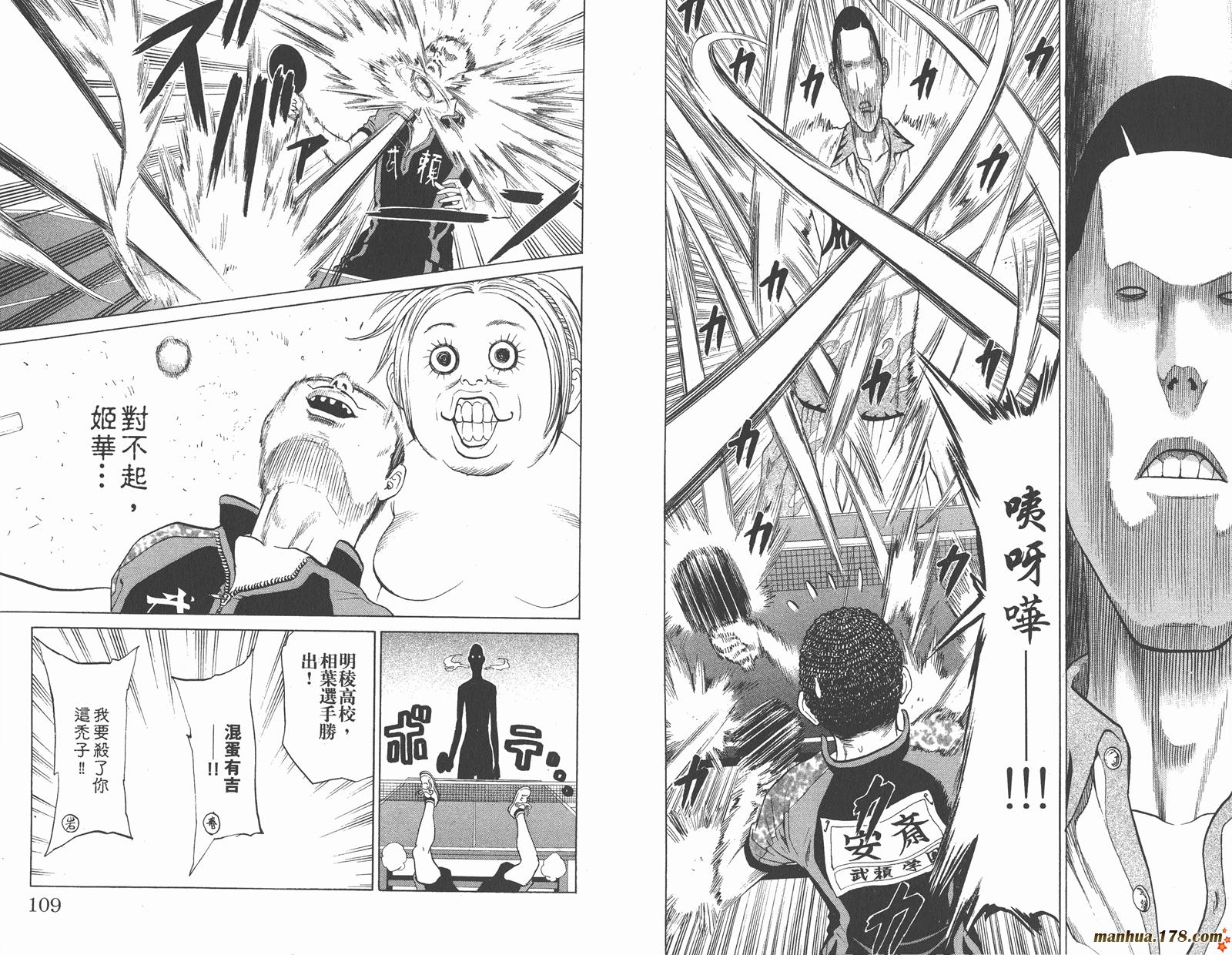 爆速乒乓 第10卷 第55页